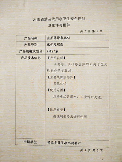 衛(wèi)生許可批件1 衛(wèi)生許可批件1